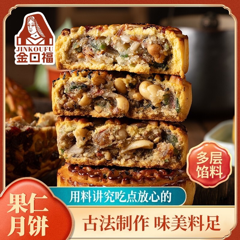 金口福坚果果仁月饼传统老式五仁广式月饼中秋团圆必备点心糕点|undefined