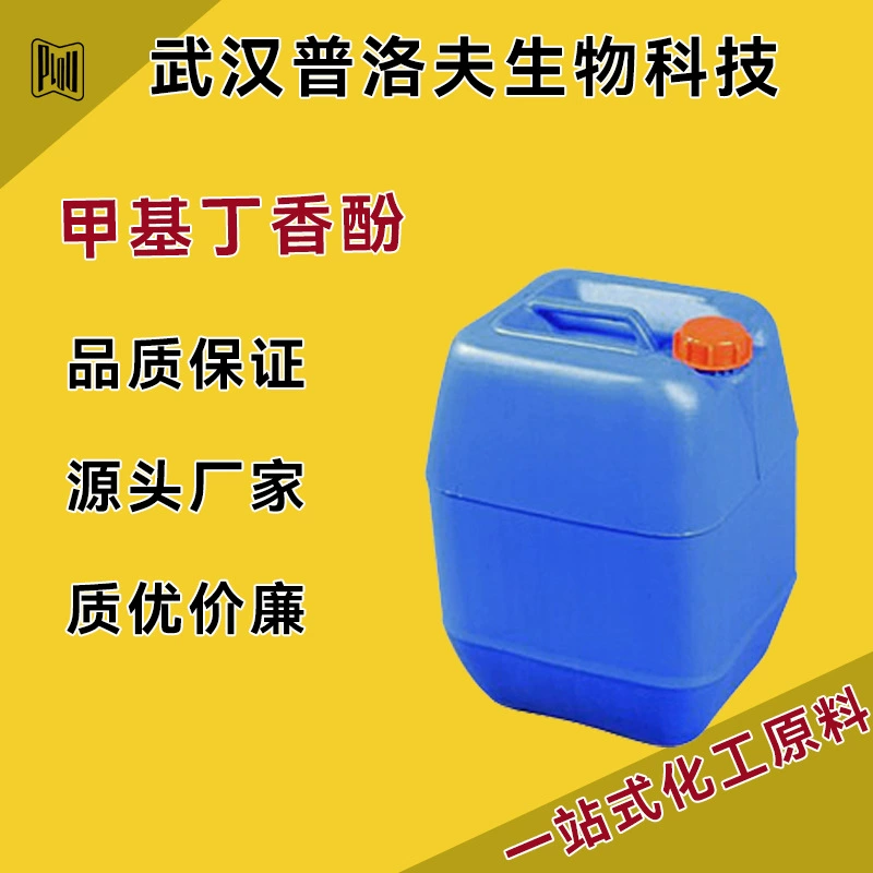 Метилгвоздичный эфир CAS номер 93-15-2 может использоваться в качестве ароматизатора для аромата гвоздики. Поддержка образцов может быть переупакована.