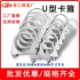u型固定定制卡子喉箍