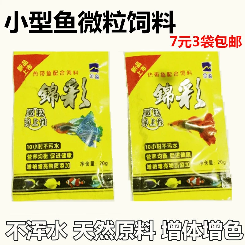 Корм для декоративных рыб, тонущий корм для мелких частиц, корм для тропических рыб, корм для холодной воды, корм для гуппи, корм для рыб с легкими частицами