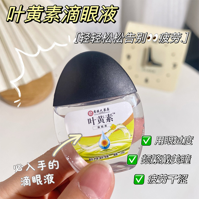 香港薬局 ルテイン点眼液 ドライアイ、目の疲れ、目の疲れに、在庫あり、卸売、配送|undefined