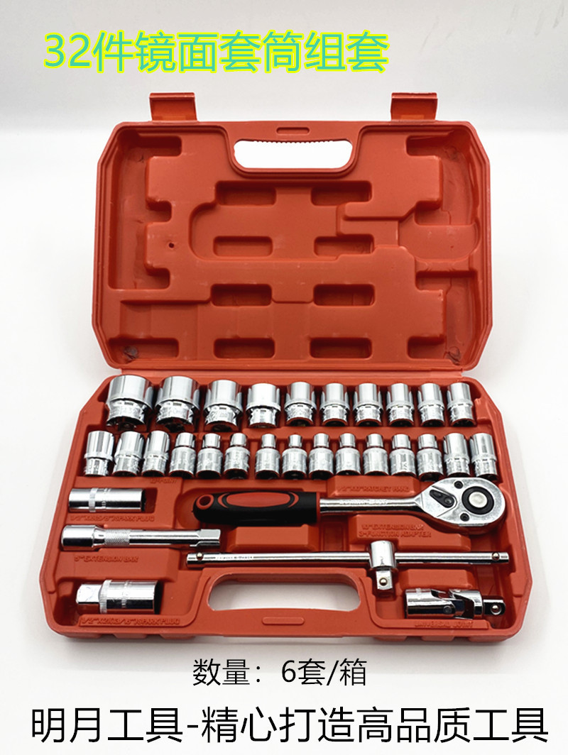 1/2"-32件镜面压花套筒组套
