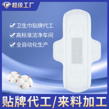 艾叶卫生巾加工OEM 姨妈巾代加工厂家护垫贴牌定制女性私处护理