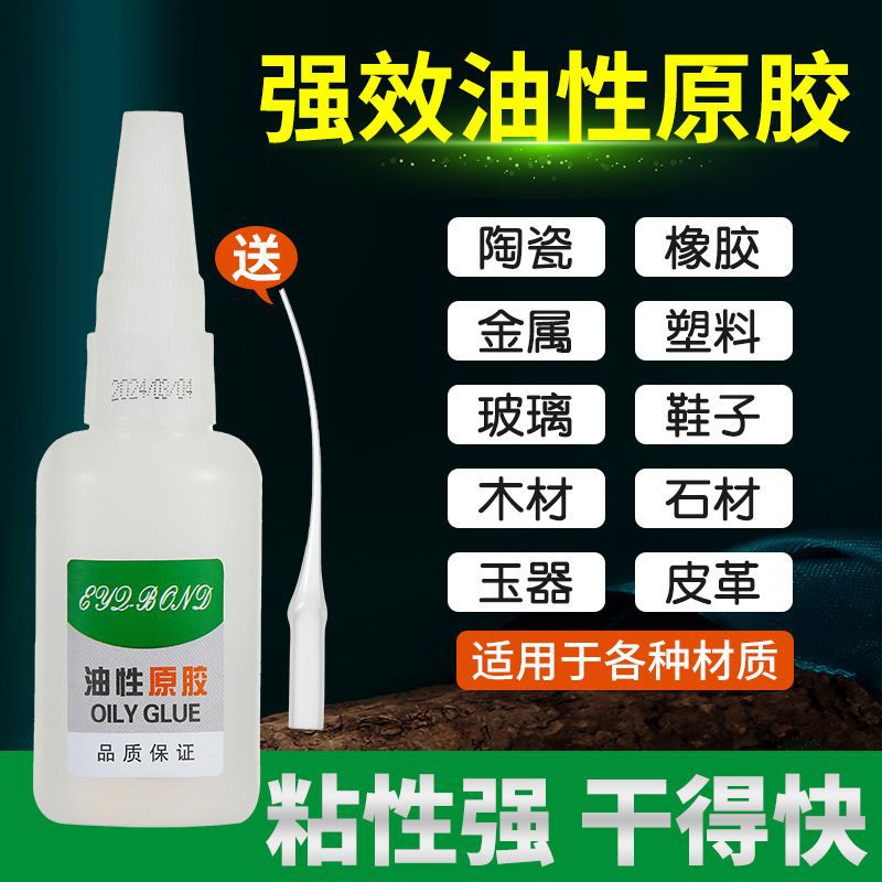 万能胶水强力焊接剂粘鞋金属陶瓷塑料玻璃木通用油性透明胶水