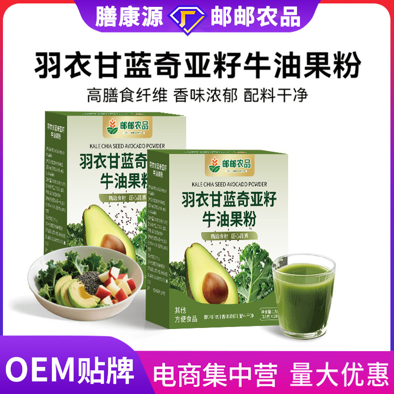 邮邮农品羽衣甘蓝奇亚籽牛油果粉营养代餐冲泡膳食纤维管理必备