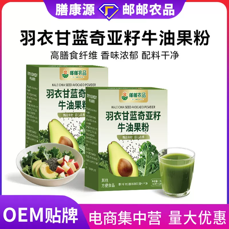 邮邮农品羽衣甘蓝奇亚籽牛油果粉营养代餐冲泡膳食纤维管理必备