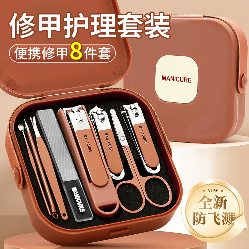8件套指甲刀套装指甲剪修指甲钳家用斜口修脚美甲工具防飞溅便携|undefined