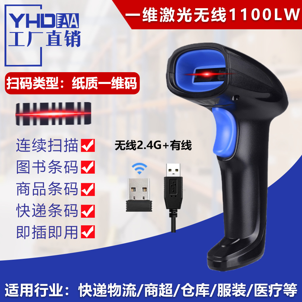 1d laser wireless 1100lw