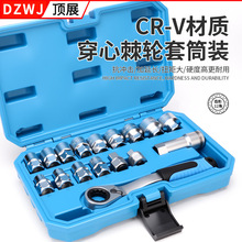 齿形套筒套装 双向换头棘轮穿心棘轮套筒长丝杆螺丝拆卸工具组套
