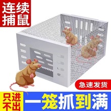 老鼠笼子捕鼠器灭鼠家用仓库全自动室内耗子连续循环捕鼠跨境代发