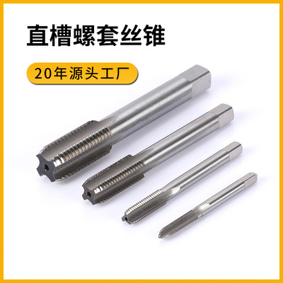 厂家批发HSS高速钢公制钢丝螺套直槽丝锥 跨境英美制细牙机用丝锥|ru