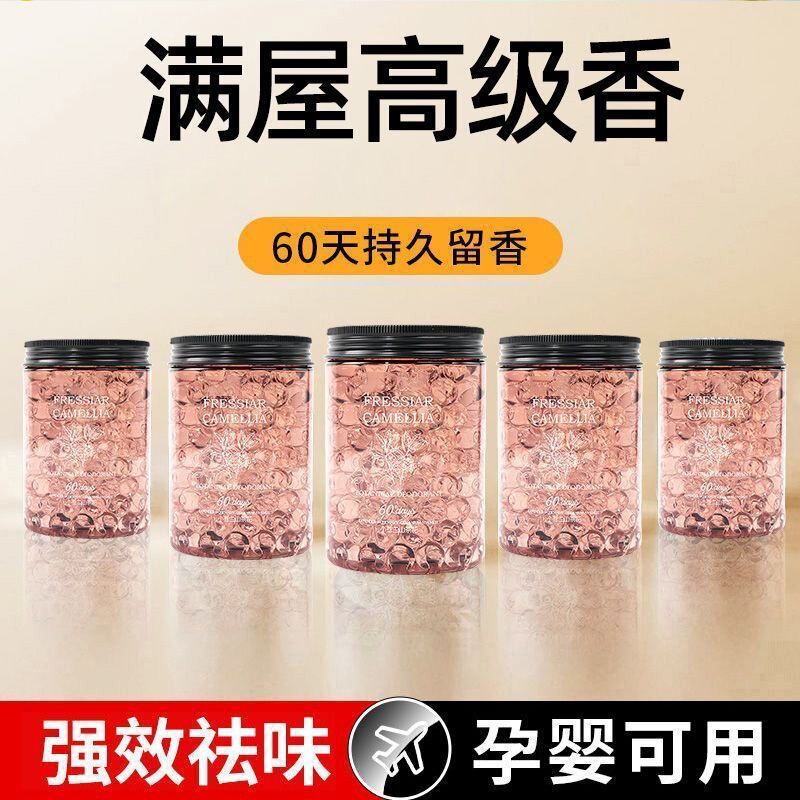 厕所卫生间香氛香薰除臭神器去异味留香珠室内持久空气清新剂|undefined