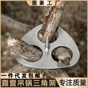 Outdoor Hanging Pot Bracket Triangular Piece Tree Pole Rack Camping Style Campfire Rack Stainless Steel Hanging Ring Tripod Tree Rack Portable Pot Rack