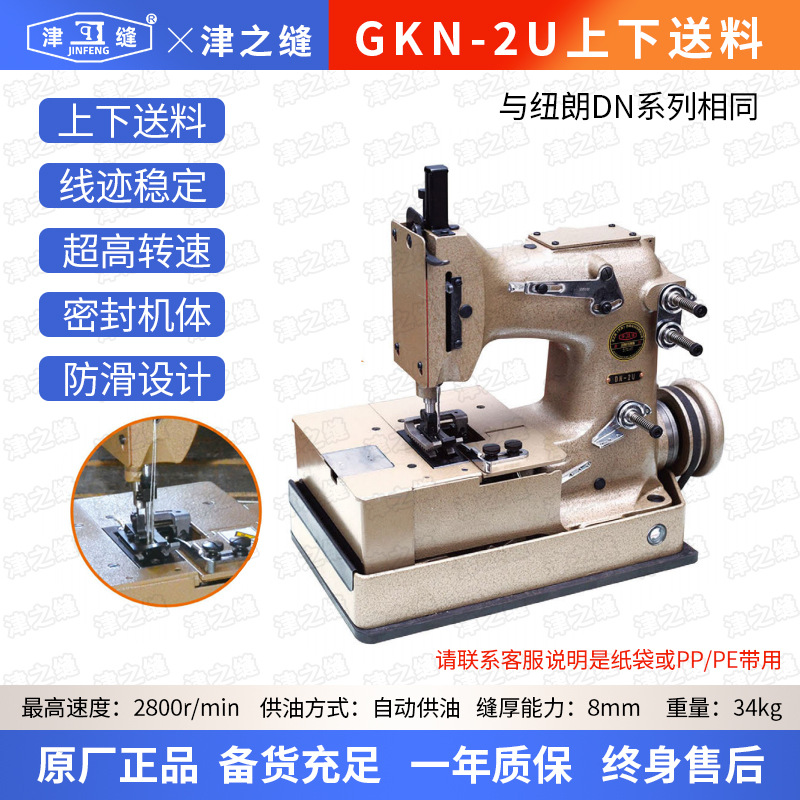 青工友田津缝GKN-2U上下同步送料高速卧式缝底机大米袋子底口机
