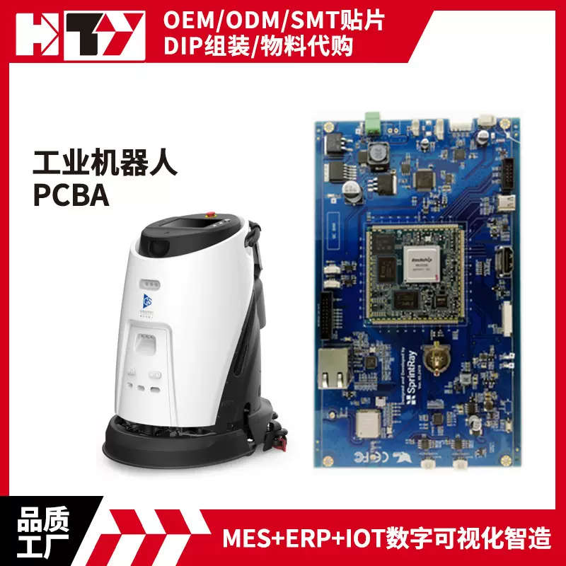深圳COB邦定+SMT贴片 中小批量加工 扫地机器人PCBA方案