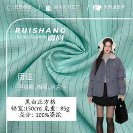 黑白正方格 85g黑丝五分格面料 防泼水夹克羽绒服棉服衬衣风衣布