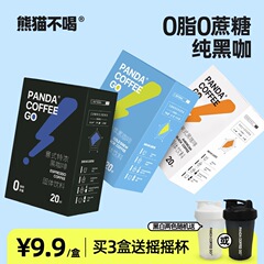 パンダはアメリカン/水出し/イタリアンインスタントピュアブラックコーヒー粉0ショ糖0脂肪スポーツ20カップを飲まない