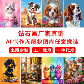 厂家批发画芯尺寸5D钻石画满钻方钻圆钻国内批发代发外贸一件代发