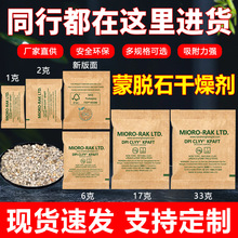 2克蒙脱石干燥剂新版环保可出口电子产品防霉服装五金防潮除湿剂