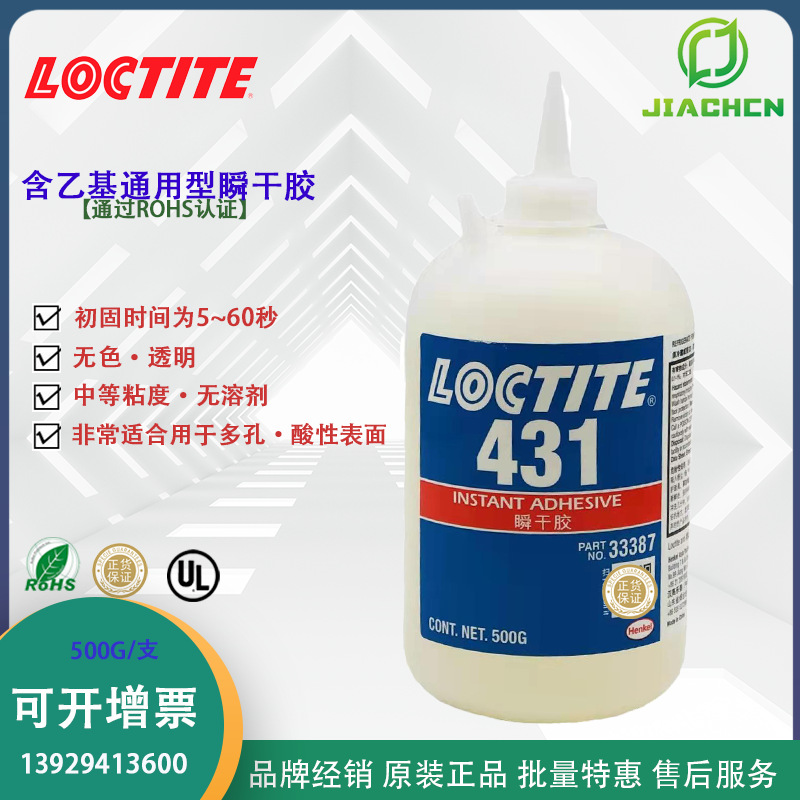 汉高乐泰431 透明中等粘度 含乙基通用型瞬干胶 用于多孔酸性表面