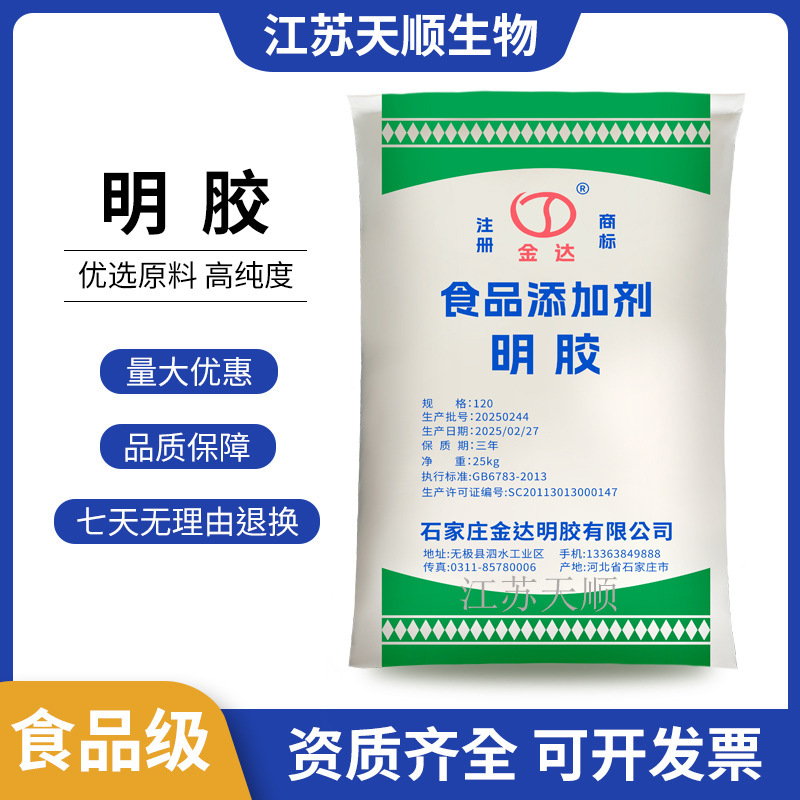 Jinda Edible Gelatin 120-250 Freezing Power Thickener Soft Candy Jelly Skin Jelly Soft Candy Gelatin