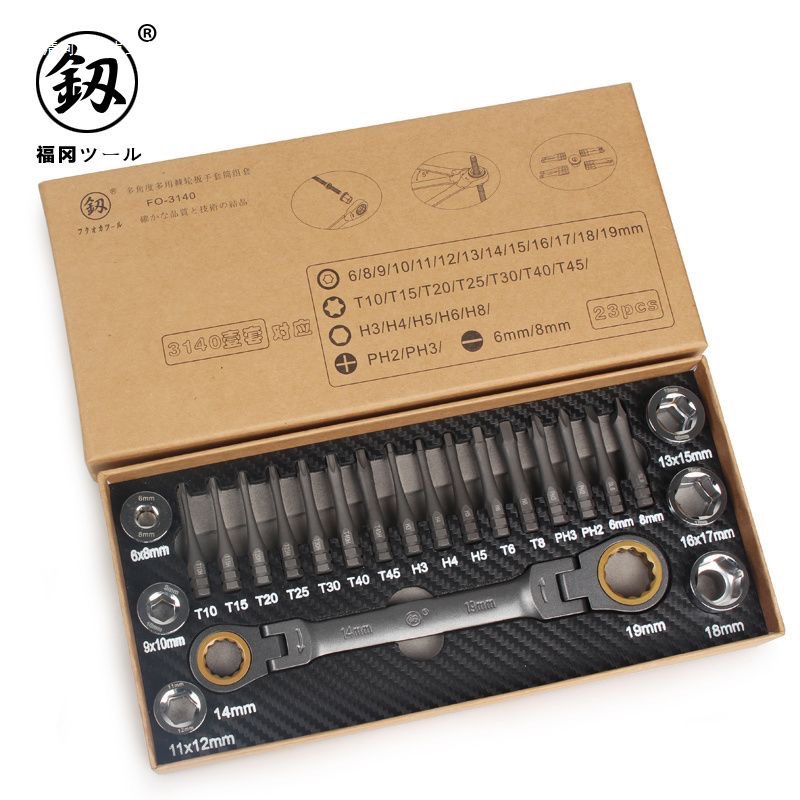 福冈工具多角度棘轮扳手双头梅花套筒批头组套两用多功能工具