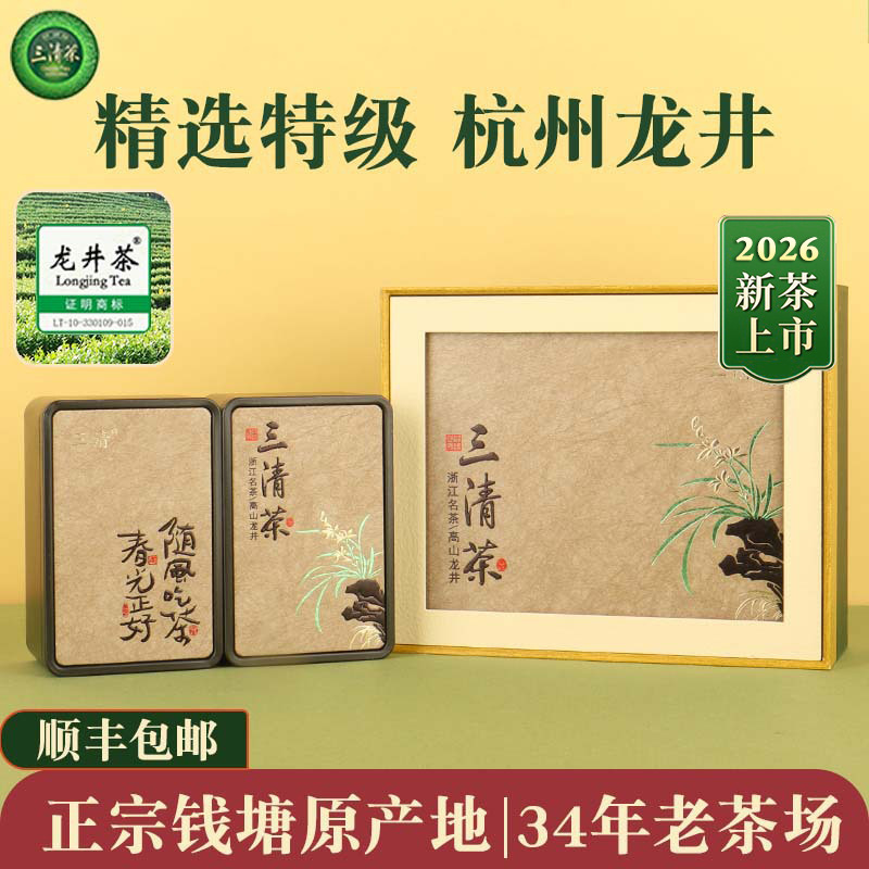 2026年新茶 高山绿茶龙井 春茶清香特级茶叶礼盒装 杭州龙井批发