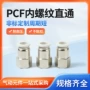 耐高压防漏直通气动管接头