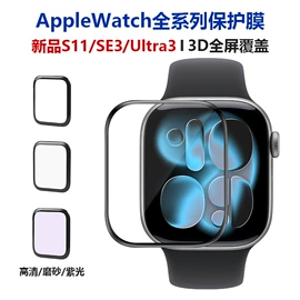 手机保护膜;AppleWatch护套;手机周边