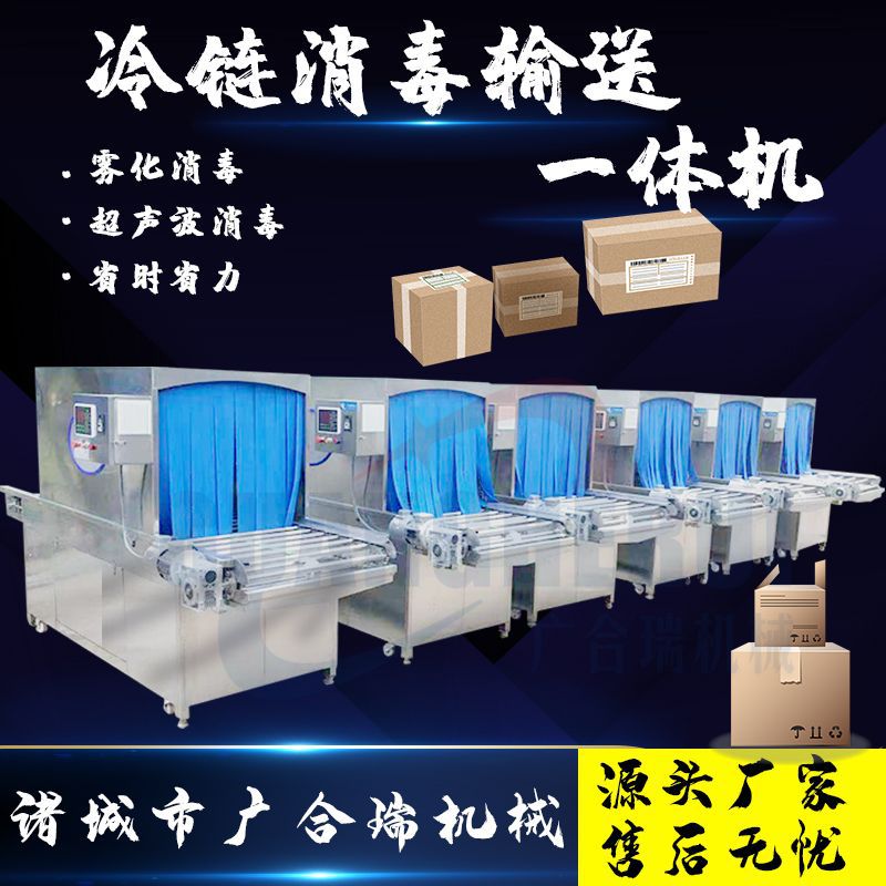 水果箱物流箱超声波雾化消毒机 海鲜冷鲜肉中转仓消毒输送一体机