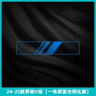 interior protective film, center console film, Car interior film - 2024-2026-mercedes-benz-v-class-integrated-screen-blue-light-tempered-glass-film
