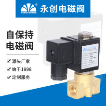 永创YCL21自保持脉冲新型电磁阀 不发热线圈 双稳态（自保持）