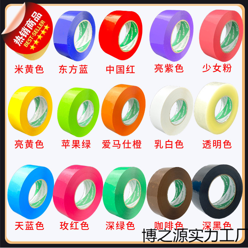 彩色胶带大卷红色胶带高粘度胶带宽胶带胶布胶纸超厚封箱胶带