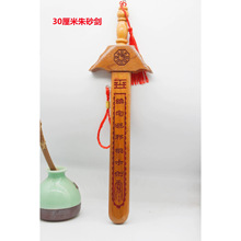 30cm肥城桃木剑木雕朱砂剑 剑架