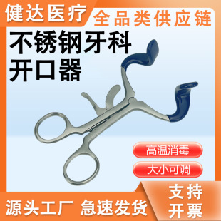 Opener Pliers Stainless Steel Expander Metal Adjustable Fixed Oral Dental Instrument Repair Rehabilitation Practice