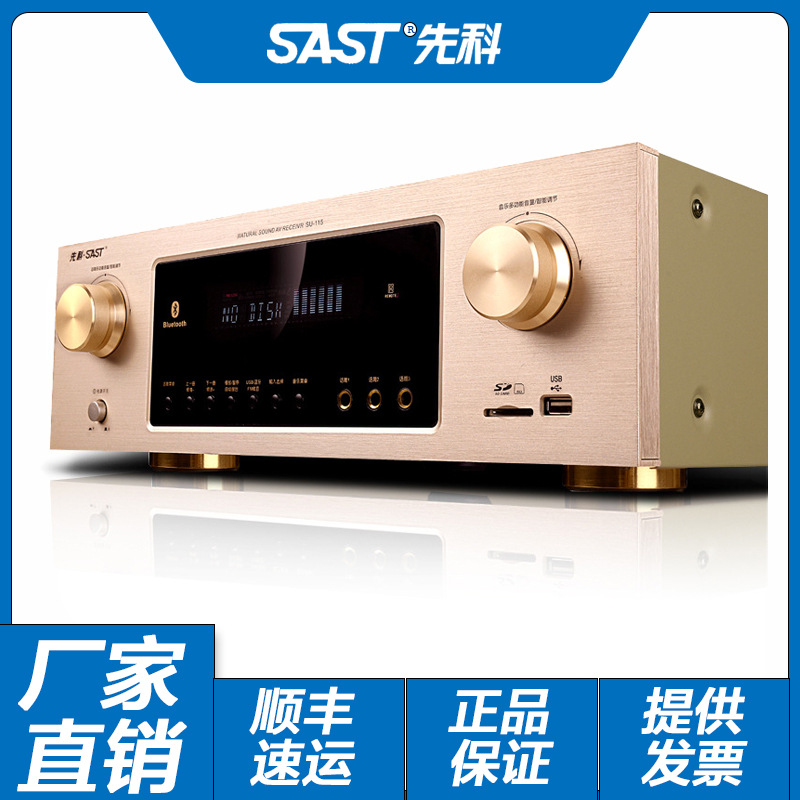 SAST先科 SU-115家庭影院音响功放机5.1音箱大功率家用专业功放