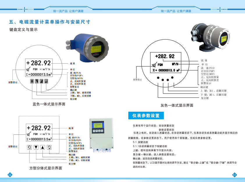 8智能型电磁流量计
