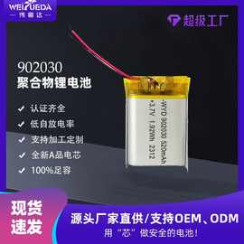 伟粤达902030聚合物 500mAh3.7V美容仪自行车尾灯按摩器锂电池