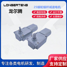 25MM-130-180 蜗轮蜗杆减速电机，微小型设备用，仪器用