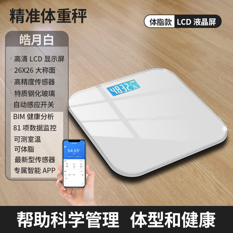 Haoyuebai [bluetooth body fat scale]