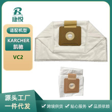 適用卡赫凱馳VC2吸塵器塵袋配件過濾袋垃圾袋羊毛混織無紡布塵袋