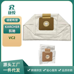 Suitable for Kärcher Vc2 Vacuum Cleaner Dust Bag Accessories Filter Bag Garbage Bag Wool Mixed Woven Non-Woven Dust Bag