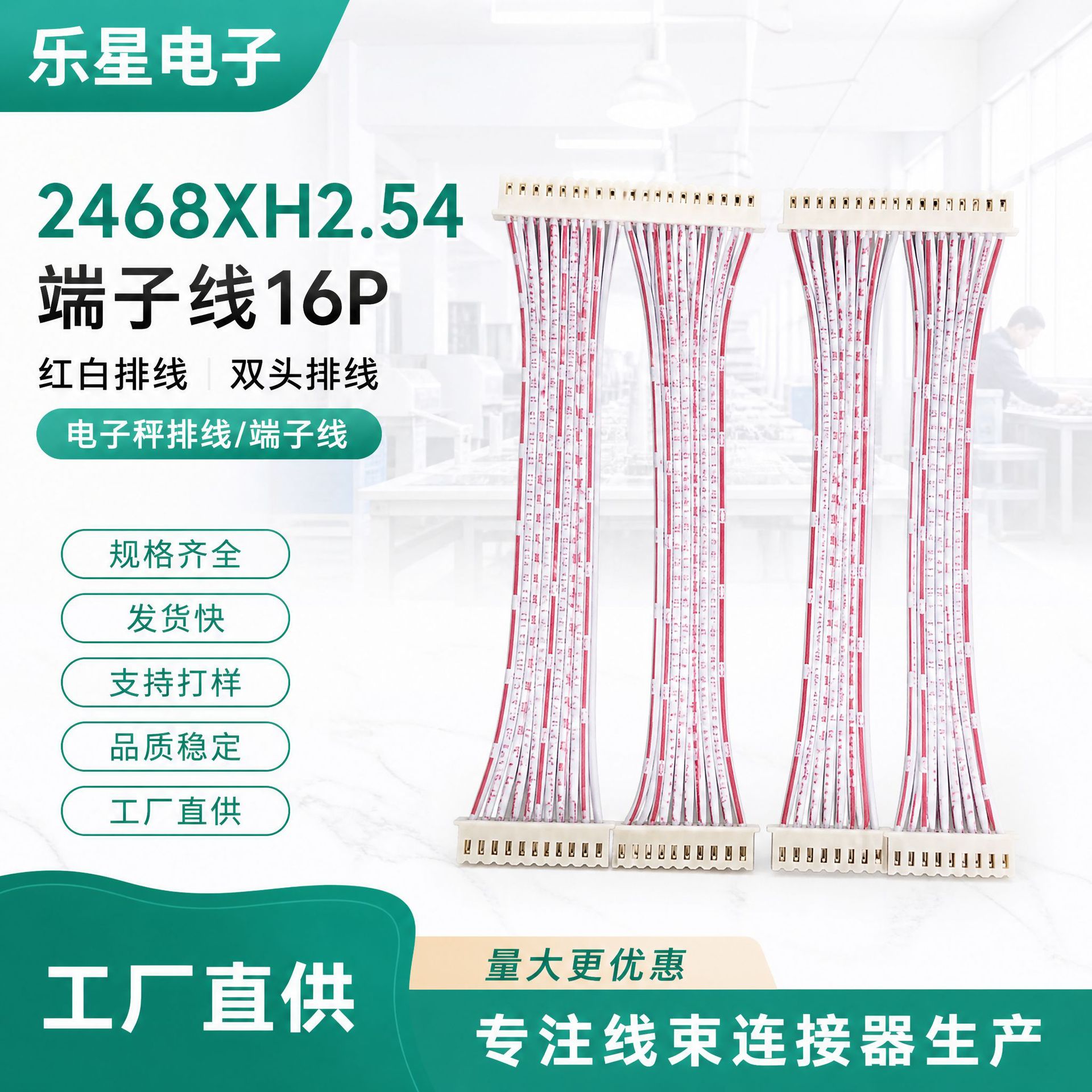 2468XH2.54端子线16P 红白排线双头排线 电子秤排线 厂家批发ROHS