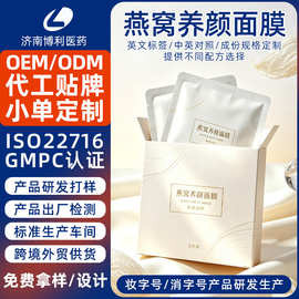 定制燕窝滋补养颜面膜改善暗淡补水保湿面膜人参胶原蛋白面膜代工