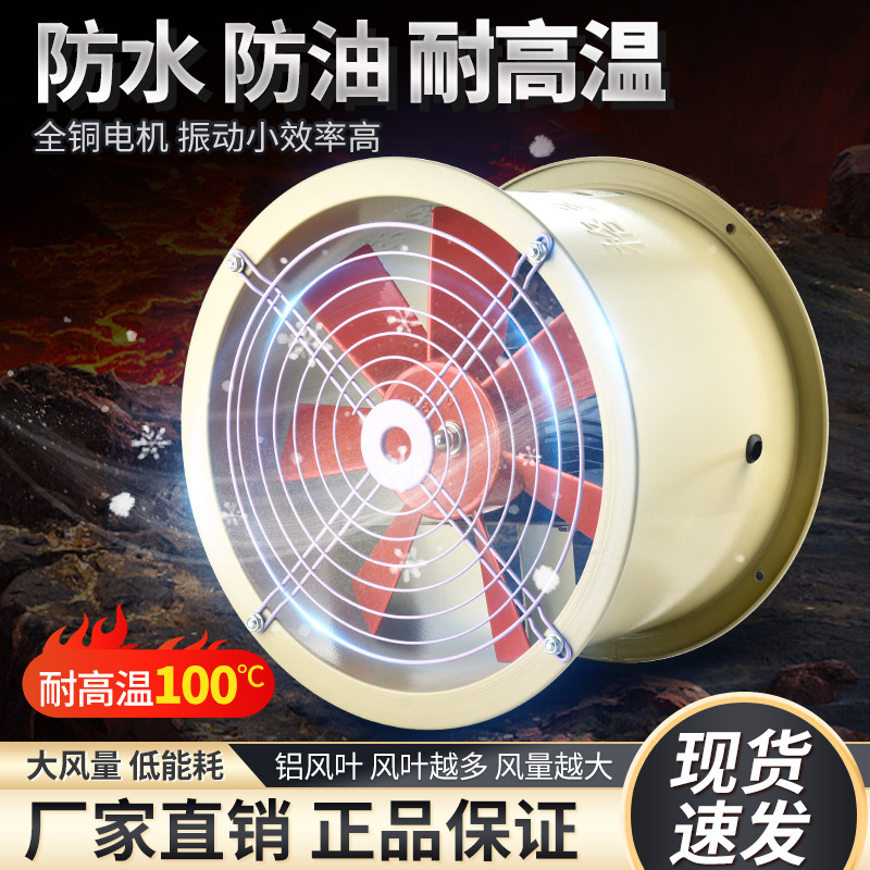 耐高温轴流风机380V管道式强力厨房专用通风机工业排风扇静音220v