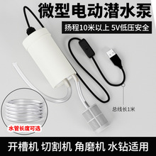 ���ó�늌�USBСˮ�ó�ˮ����5V��ˮ��΢��ȫ�Ԅ��_��ˮ��и�C