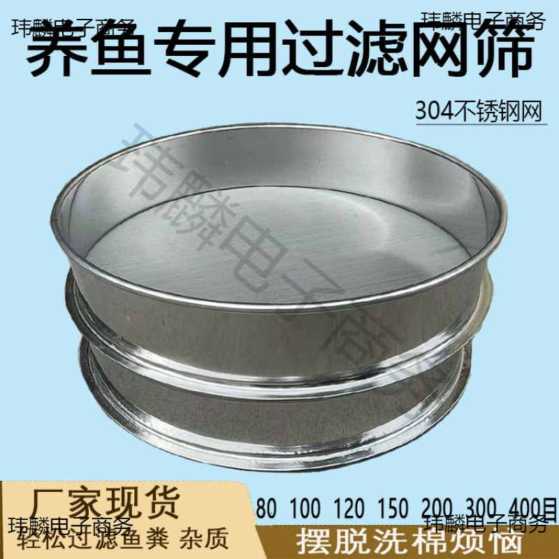 Фильтр для пруда, сито для аквариума, фильтр для рыбных фекалий, ультратонкий ящик для оборота 300 сеток с ситом из нержавеющей стали 304