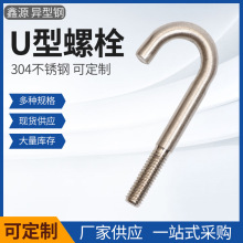 不锈钢U型螺栓厂家供应M3 M20 多种规格304不锈钢加厚U型卡