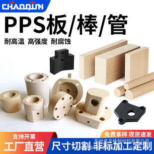 Natural Color Pps Board Black Plus Fiberglass Pps Board High Temperature Resistant Anti-Static Off-White Polyphenylene Sulfide Zero-Cut Processing