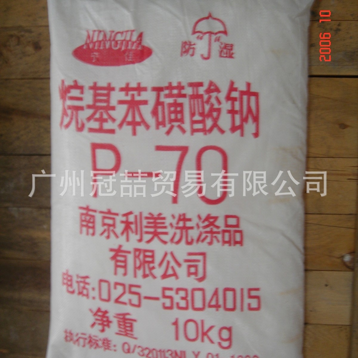 优势经销 十二烷基苯磺酸钠 P-70